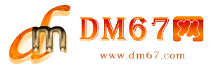 商河-DM67信息网-商河商铺房产网_